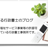 【今週の振り返り：2025年2月第3週】永住許可、処遇改善加算の打ち合わせなど