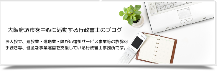 行政書士中村法務事務所のブログ